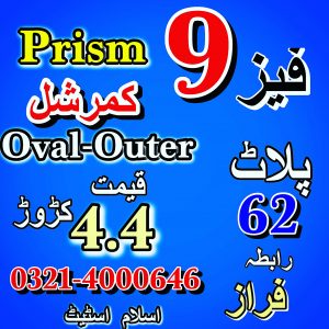 Dha Lahore Phase 9 Prism  ideal Location Oval Commercial plot for sala  best Investment   Location Phase 9 Prism oval outter  Defence Housing Authority Dha Lahore   size Measuring 4 Marla Commercial   price @ 4.4 Crore   Contact   Faraz 0321-4000646  islan Estate   dha Lahore   