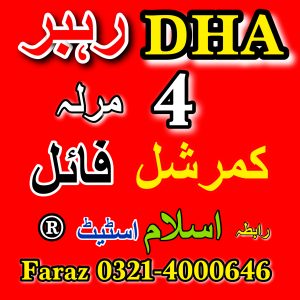 Dha Rahbar 4-Marla Commercial Allocation For sale Contact Faraz 0321-4000646 IslamEstate