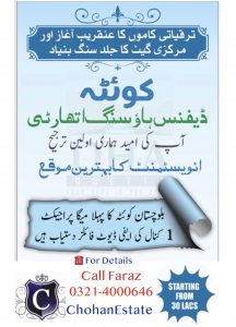 DHA Quetta Files Rates  June 22, 2019  DHA Quetta 01 Kanal Affidavit File Rate 30 Lacs